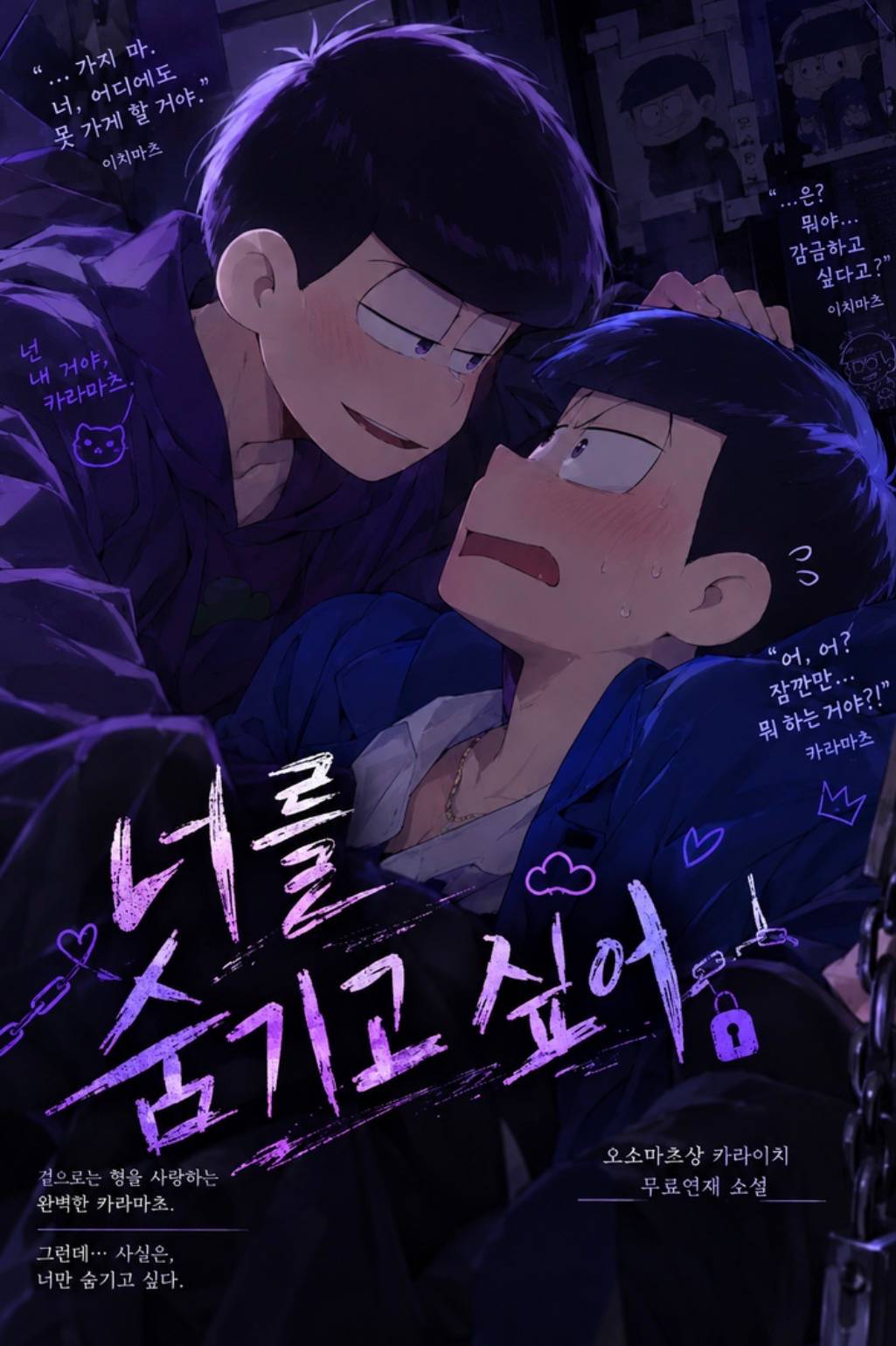 너를 숨기고 싶어