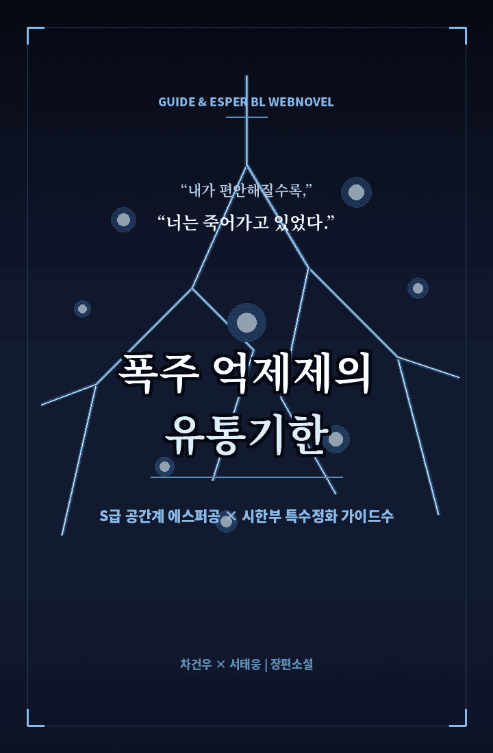 폭주억제제의 유통기한