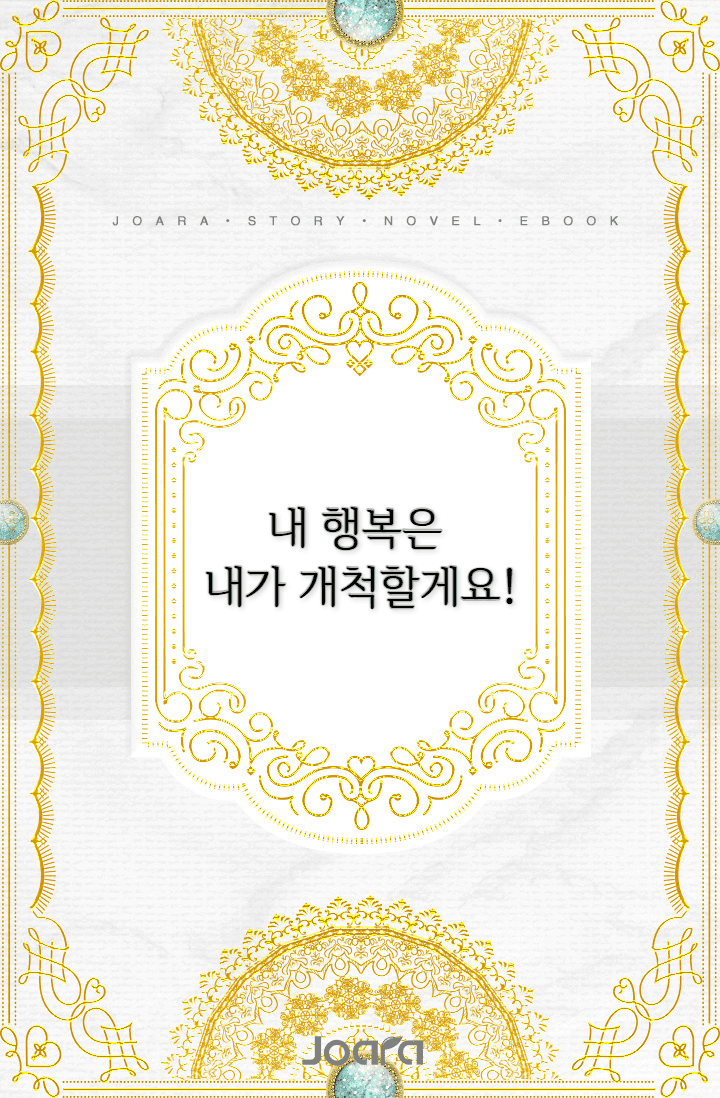 [GL] 내 행복은 내가 개척할게요!