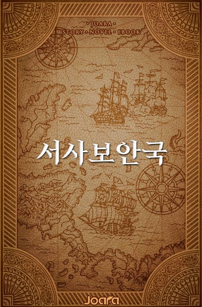서사보안국