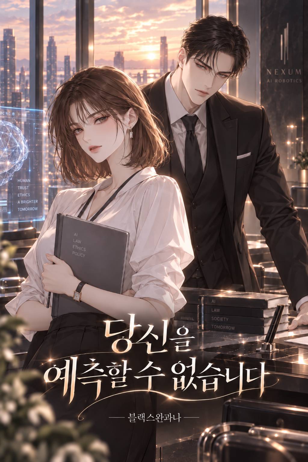 당신을 예측할 수 없습니다.