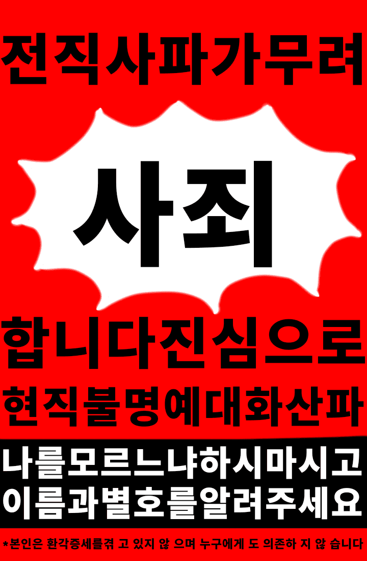 [화산귀환] 사파사죄