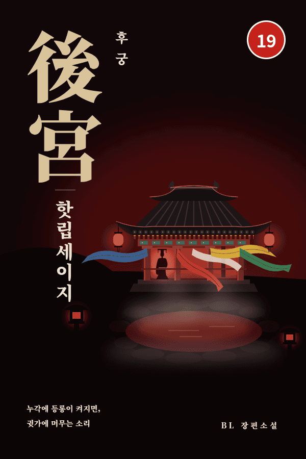 후궁(가제)
