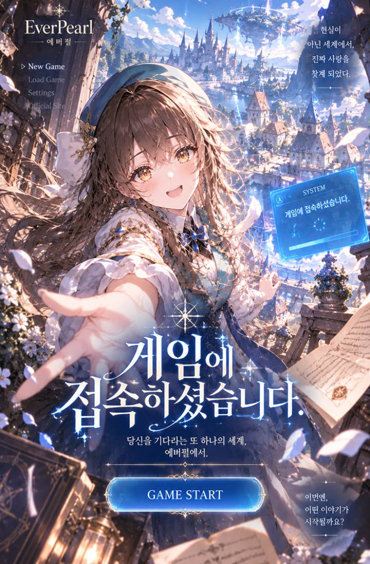 게임에 접속하셨습니다.