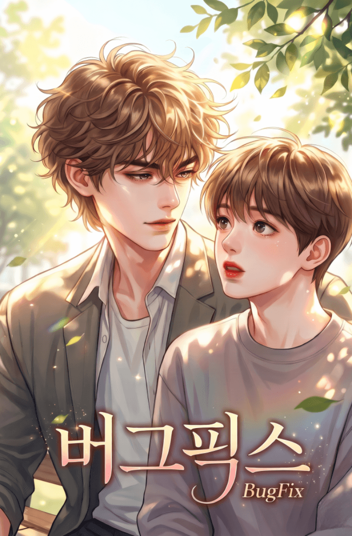 버그픽스(BugFix)