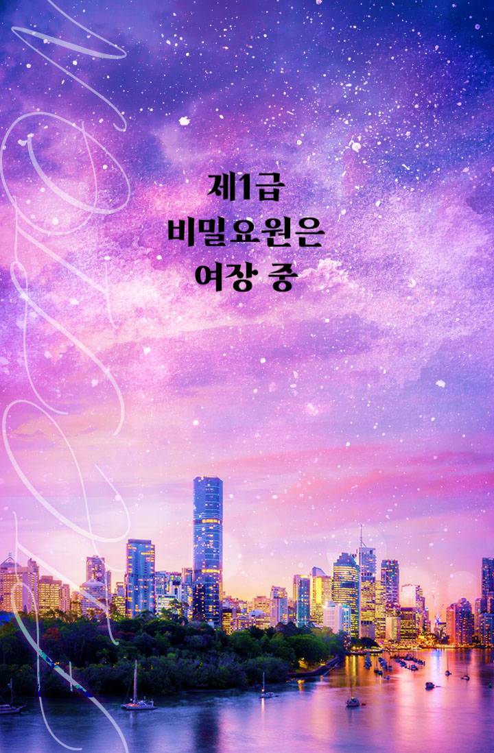 제1급 비밀요원은 여장 중