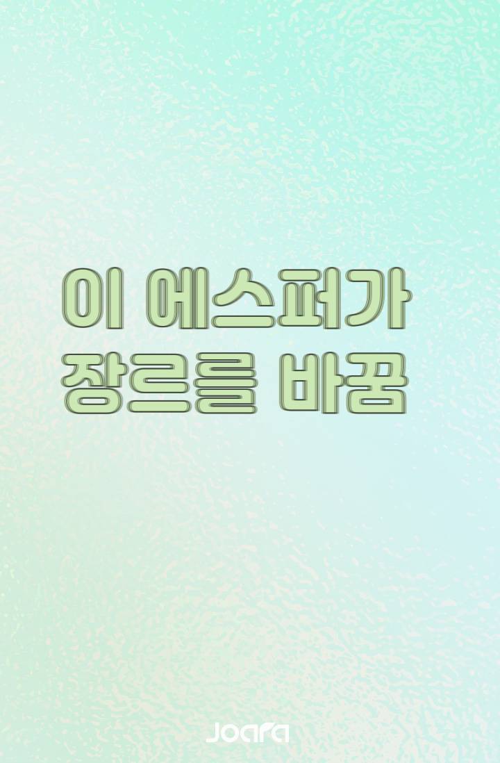 남주님들, 제발 진정 좀 해요