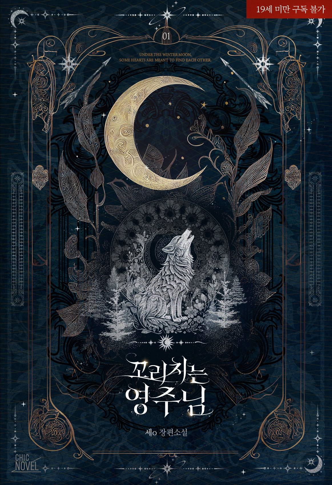 完)꼬리치는 영주님/출간했습니다!