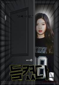 [레드벨벳] 들켰다