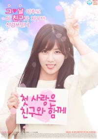 [에이핑크] 첫사랑은 친구와 함께