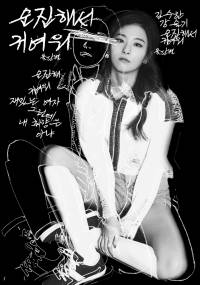 [레드벨벳] 순진해서 귀여워