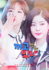 [트와이스] 까고 있네