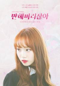 [아이즈원] 반해버리잖아