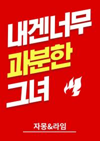 [GL/백합] 내겐 너무 과분한 그녀