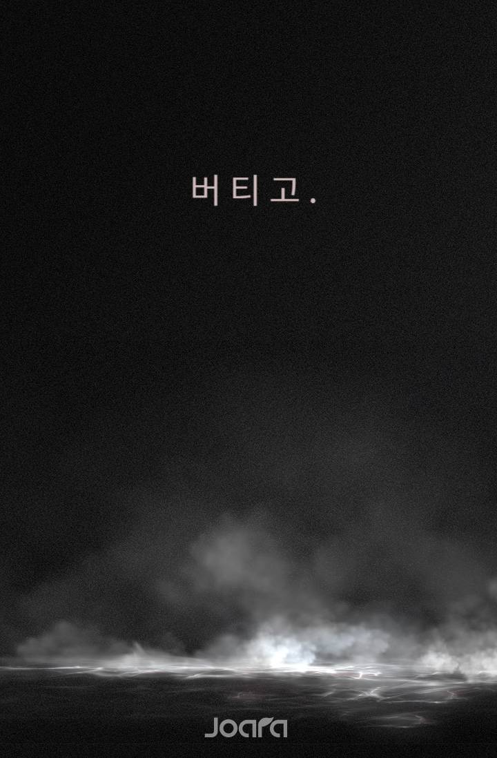 버티고.
