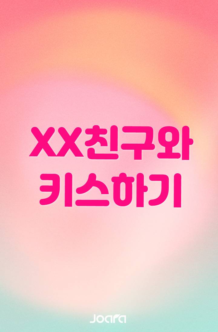 조아라 : 스토리 본능을 깨우다