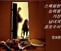 특별한 파트너