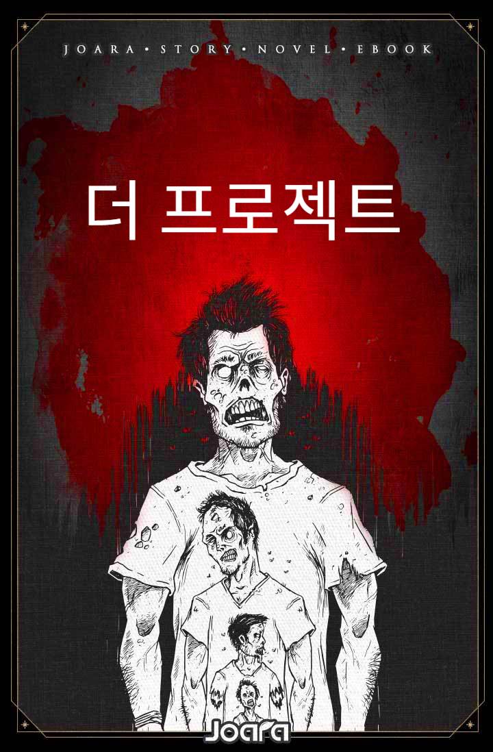 더 프로젝트[The Project]
