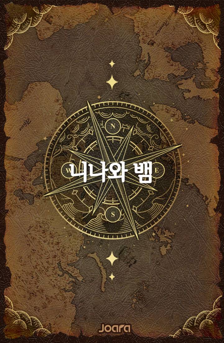 [해리포터]니나와 뱀