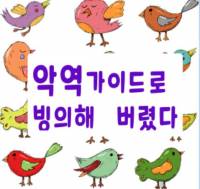파멸엔딩만 남은 악역 가이드로 빙의해버렸다