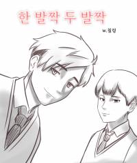 [하이큐] 한 발짝 두 발짝