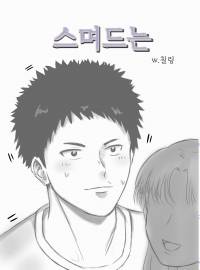 [하이큐] 스며드는