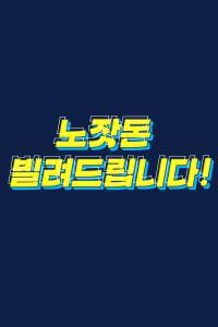 노잣돈 빌려드립니다!