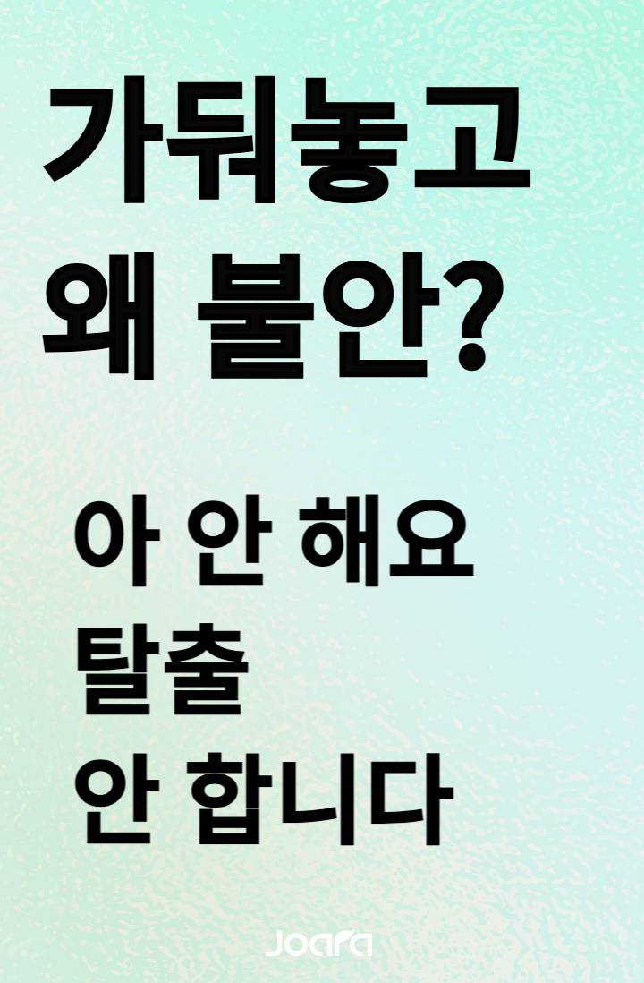 불안형 대공님, 저 진짜 안 도망쳐요 (피곤해요)