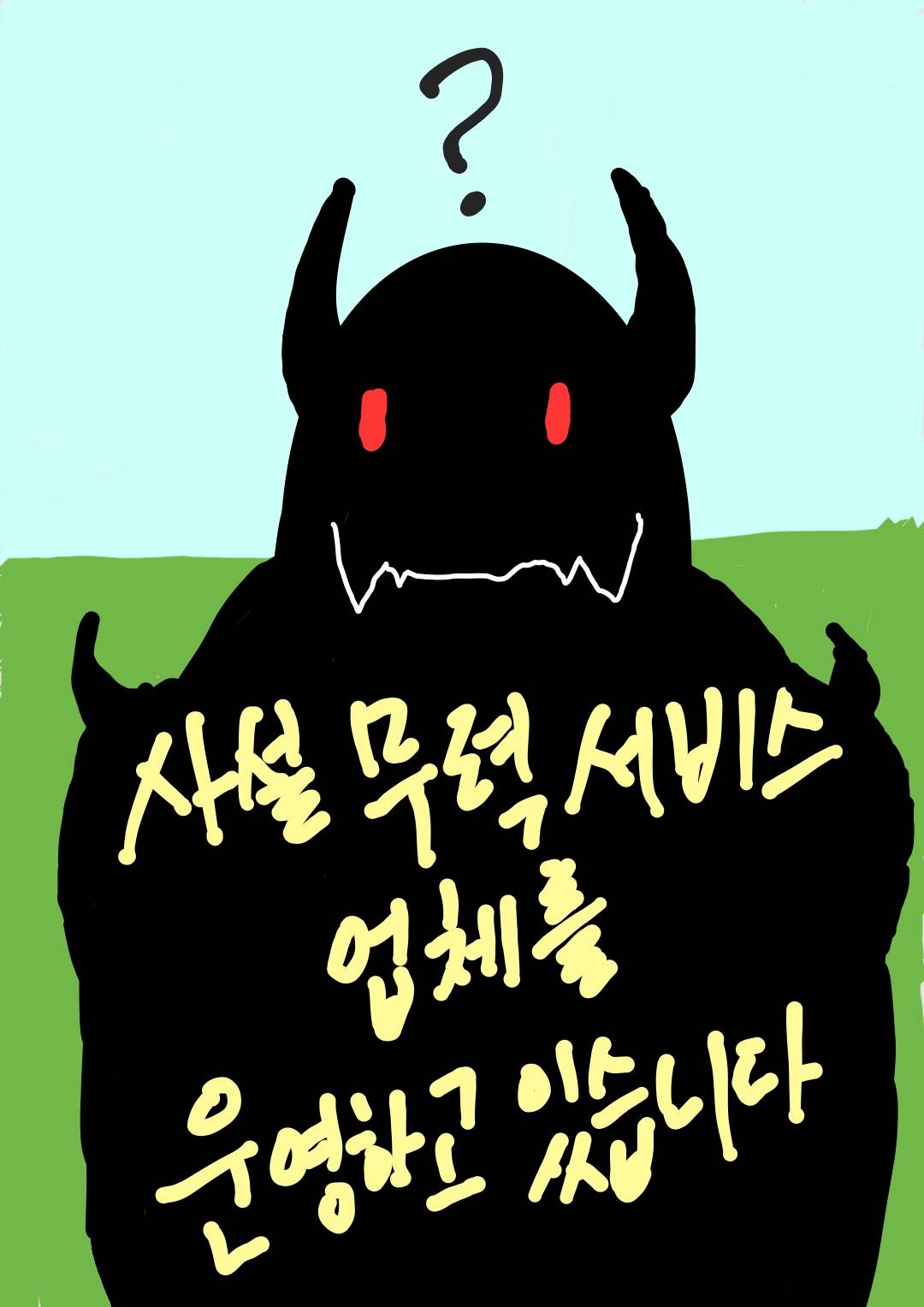 사설 무력 서비스 업체를 운영하고 있습니다