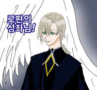 로판의 성좌님!