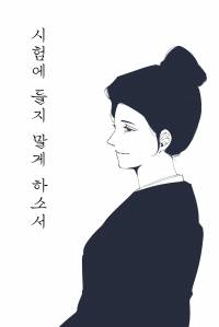 [주술회전] 주상전하, 천세를 누리소서