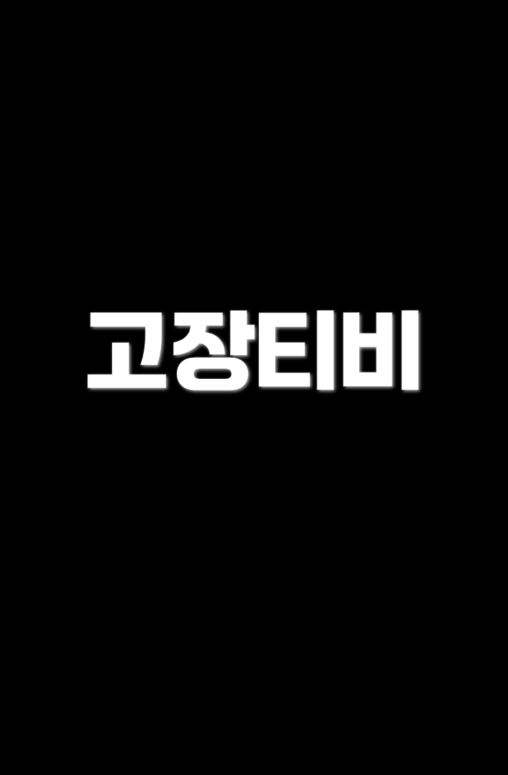 [해즈빈호텔] 고장난 TV도 하루에 두 번은 맞는다