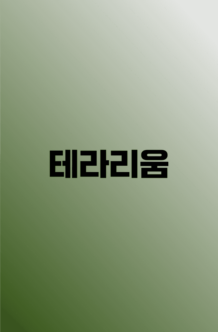 [마블/어벤져스] 테라리움