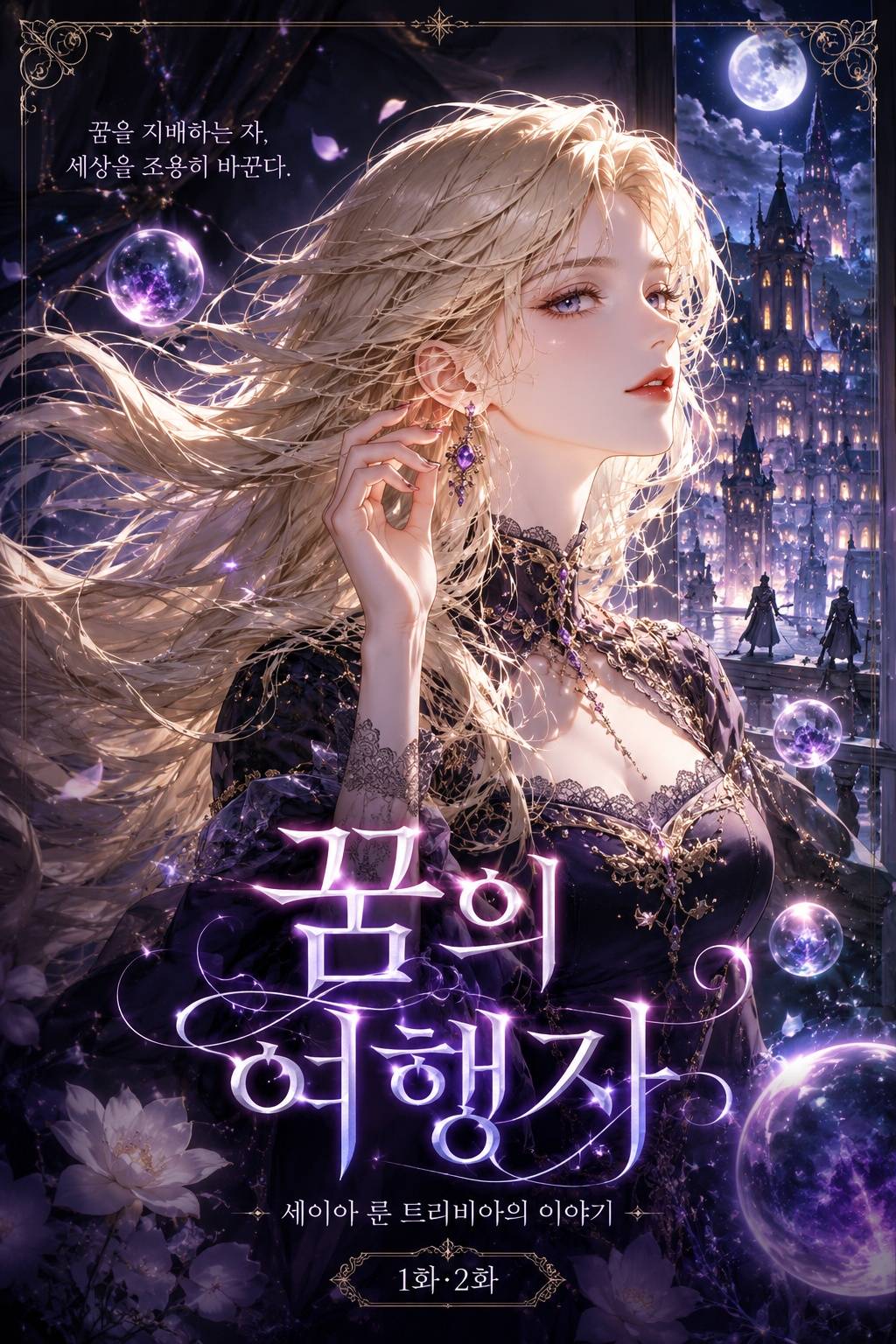 꿈의 여행자
