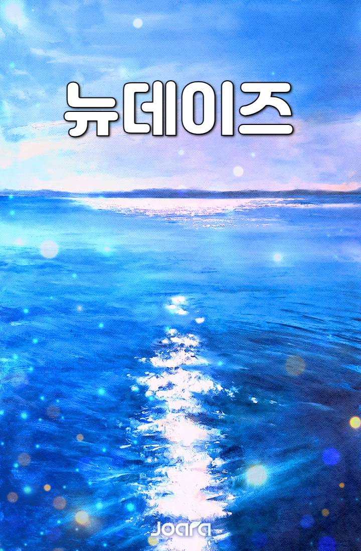 [원피스] 뉴데이즈