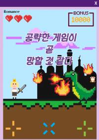 공략한 게임이 곧 망할 것 같다
