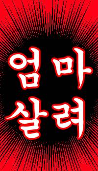 엄마를 언데드로 되살려버렸다.