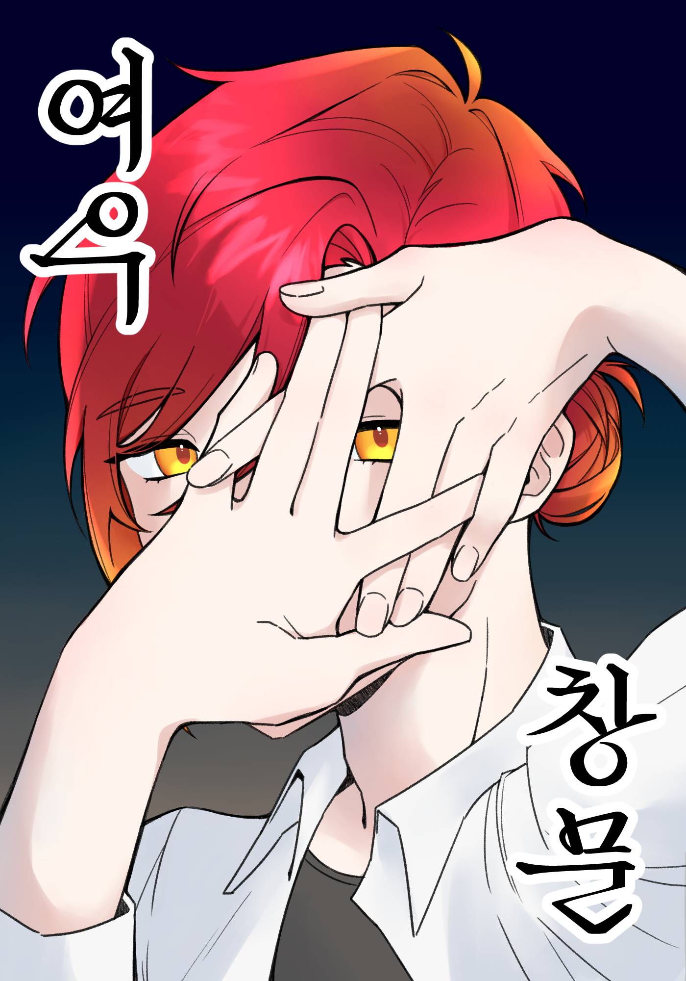[황천의 츠가이] 여우 창문