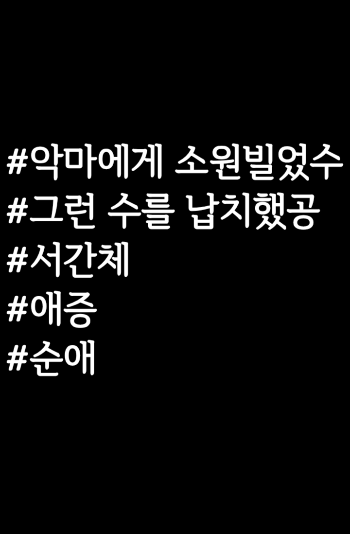 악마가 죽은 애인을 살려준다고 했어