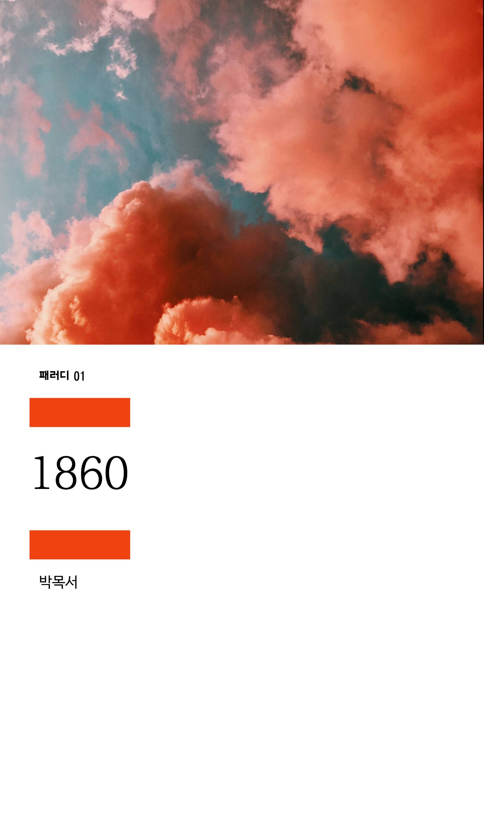 [오페라의 유령] 1860