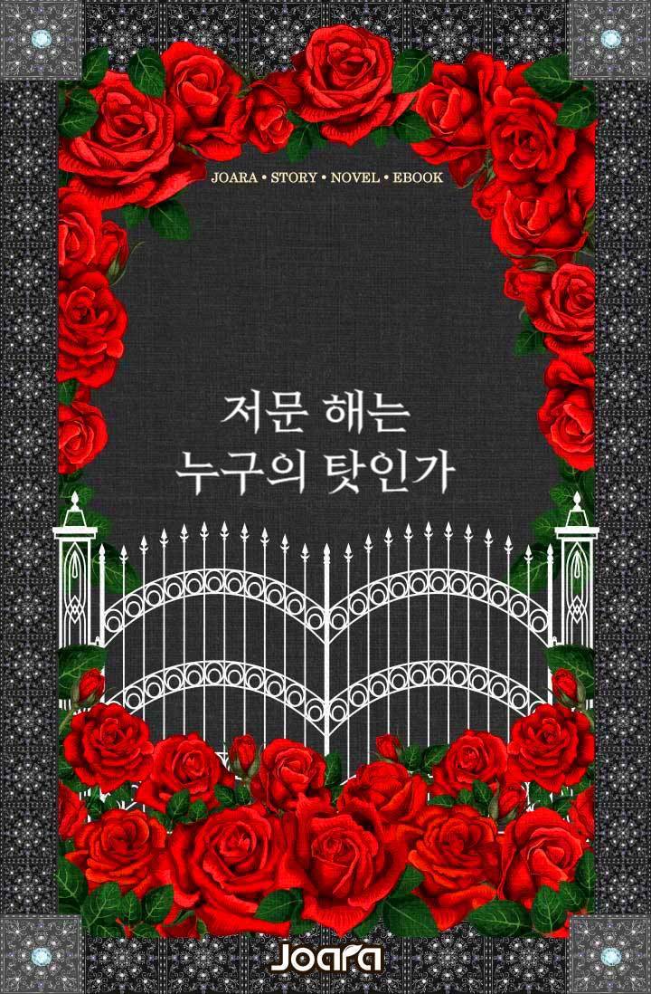 저문 해는 누구의 탓인가