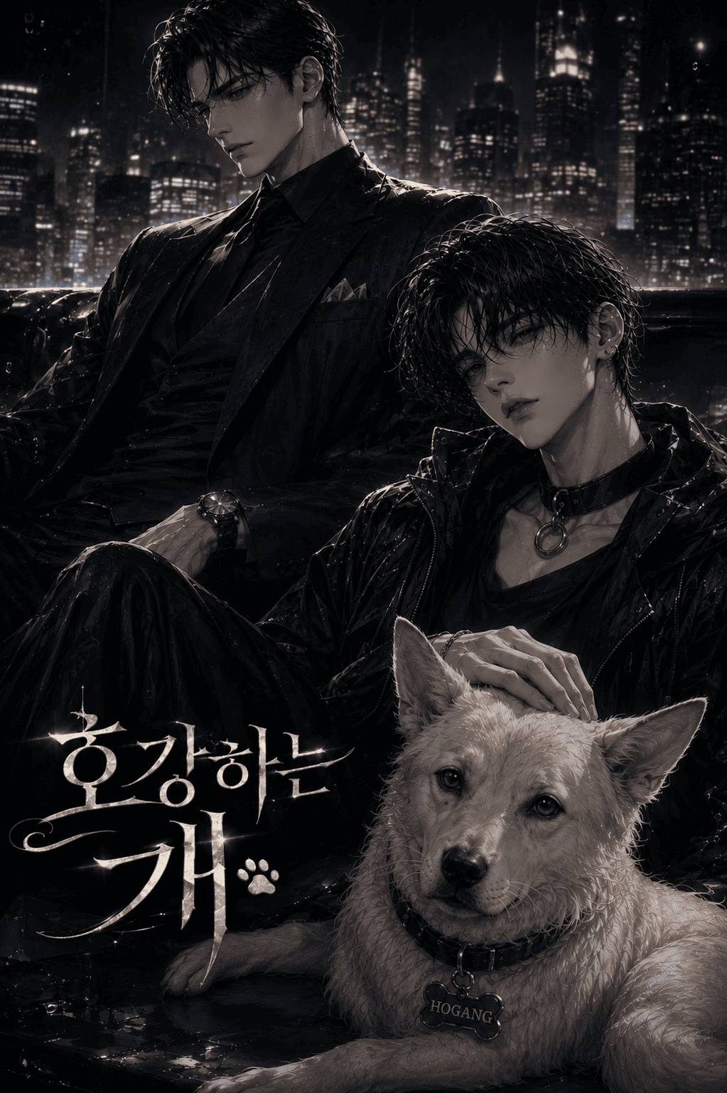 호강하는 개