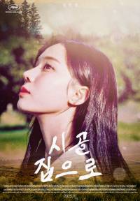 시골집으로