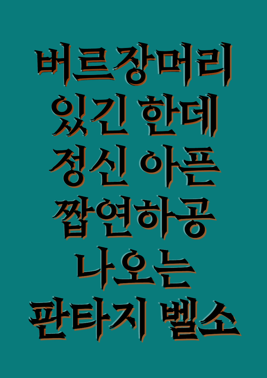 개와 수선화