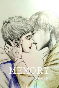 MEMORY공간외전