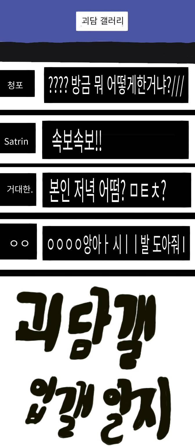 괴담갤 입갤일지