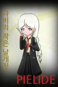 [림버스 컴퍼니]나비의 작은 날개짓