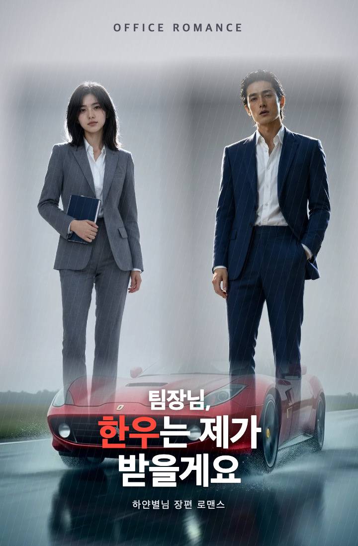 팀장님, 한우는 제가 받을게요