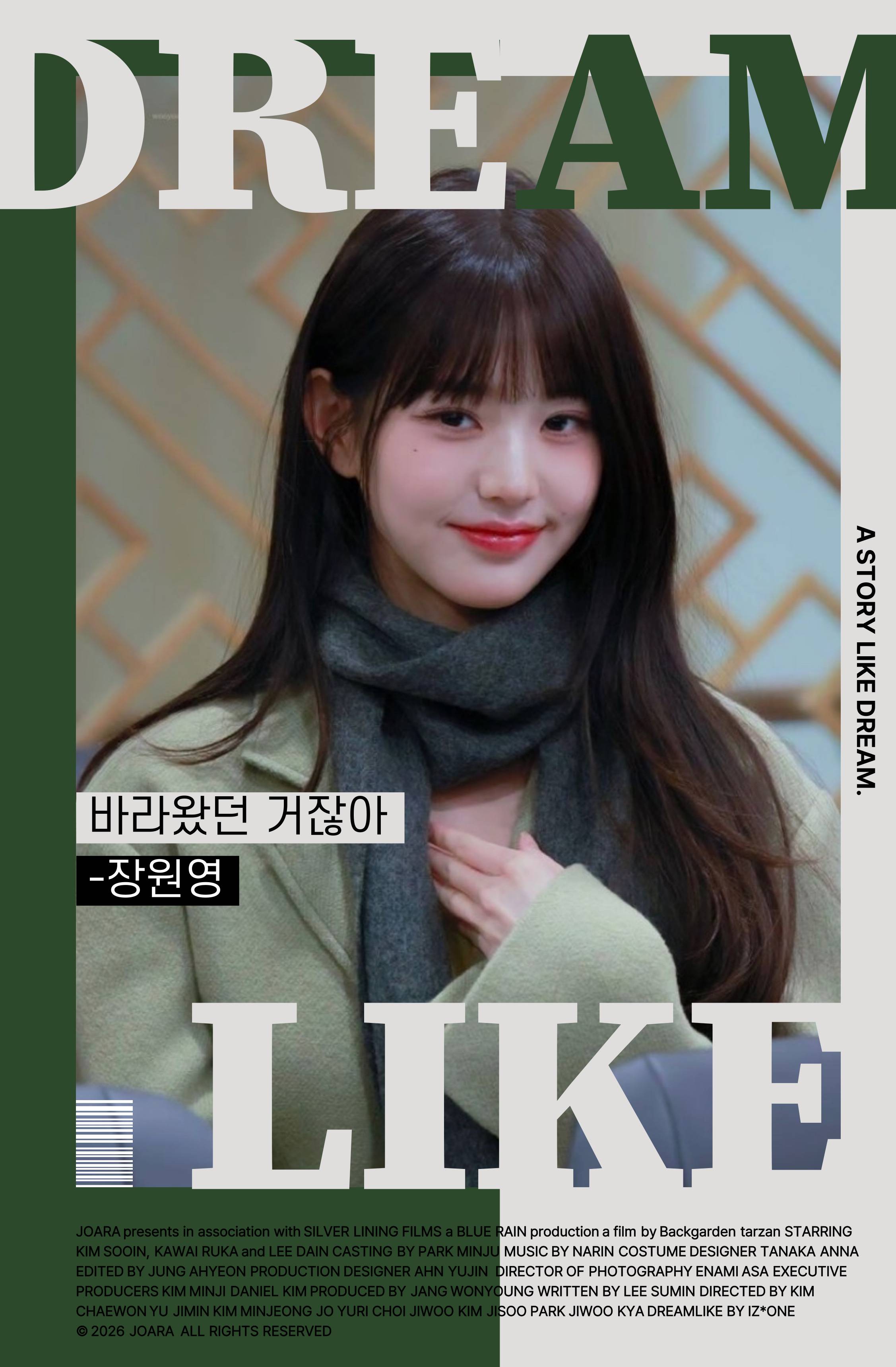 [아이즈원] DREAMLIKE