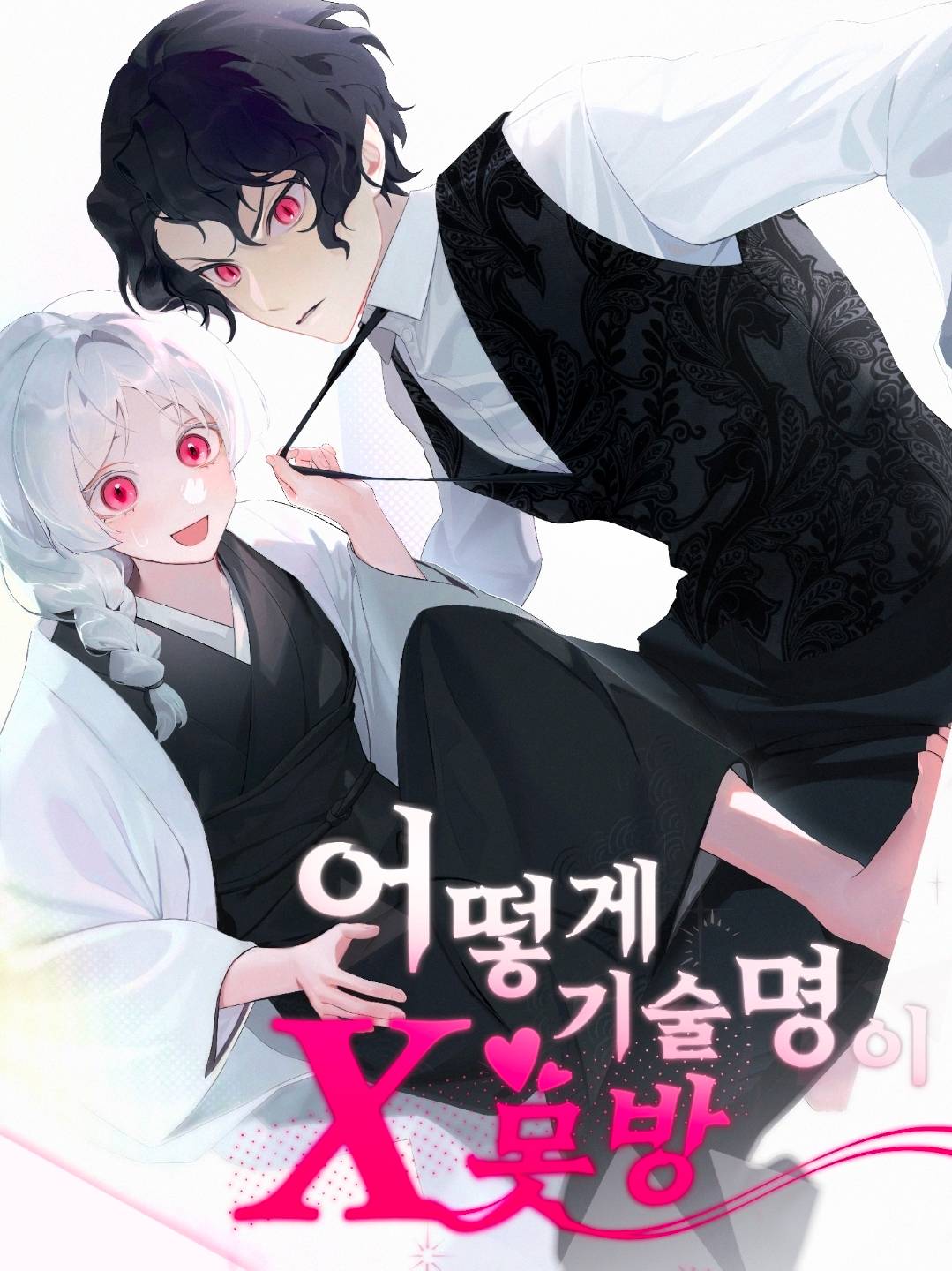 [귀멸의 칼날] 어떻게 기술명이 X못방